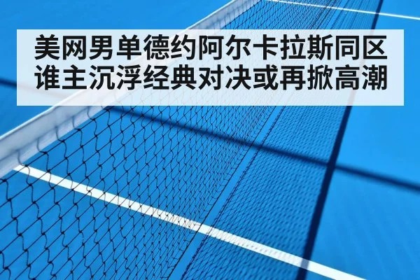 Alcaraz tennis hard court